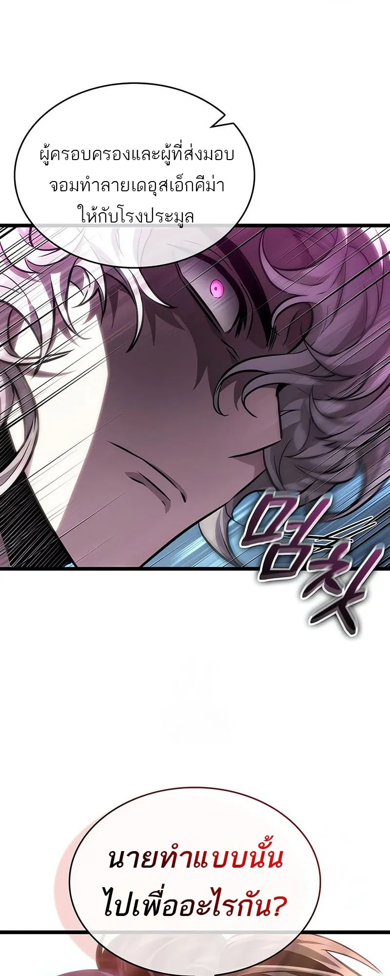 The World After the end โลกหล_งการล_มสลาย ตอนที่ ตอนที่ 182 รูปที่ 4