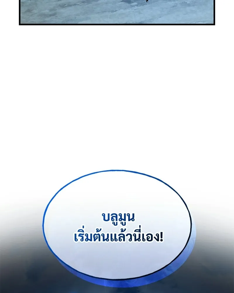 ปลูกผักพิชิตหอคอย ตอนที่ 116 รูปที่ 65