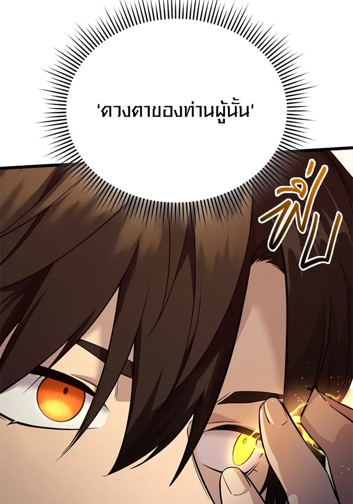 พลิกชะตาคว้าไอเทมระดับเทพ ตอนที่ 36 จู่โจม (1) รูปที่ 58