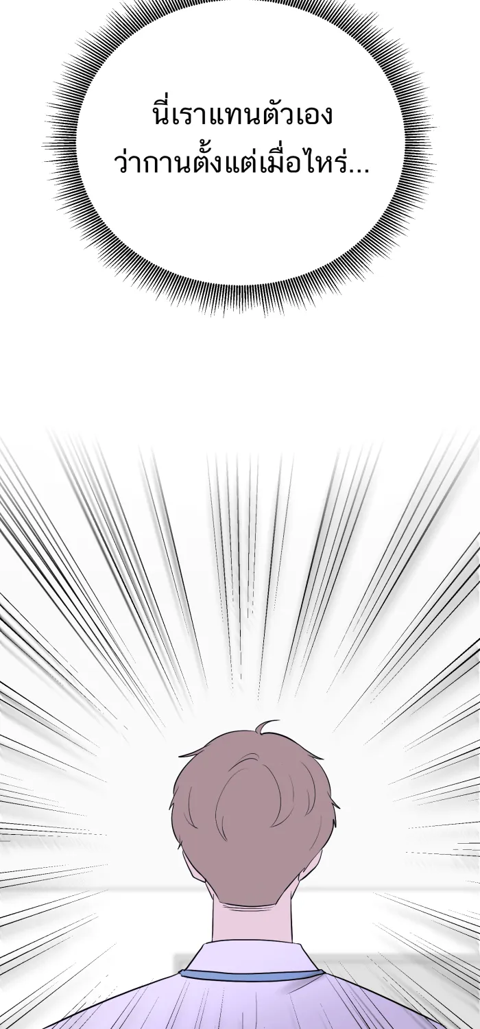 ตื่นมาอีกทีก็เป็นนายเอกไปซะแล้ว ตอนที่ 31 ทำตามแผน รูปที่ 47