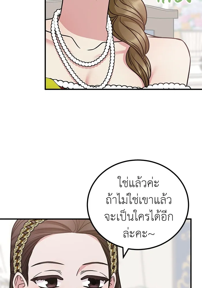 ครอบครัวพรรค์นั้น ฉันไม่มีวันกลับไป ตอนที่ 28 รูปที่ 82