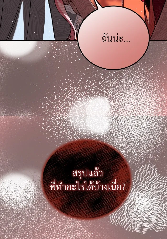 ครอบครัวพรรค์นั้น ฉันไม่มีวันกลับไป ตอนที่ 1 รูปที่ 50