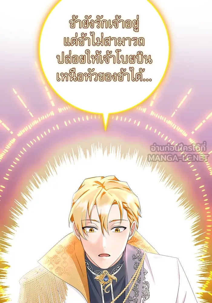 นางร้ายที่ไหนจะมีคุณธรรม ตอนที่ 81 รูปที่ 129