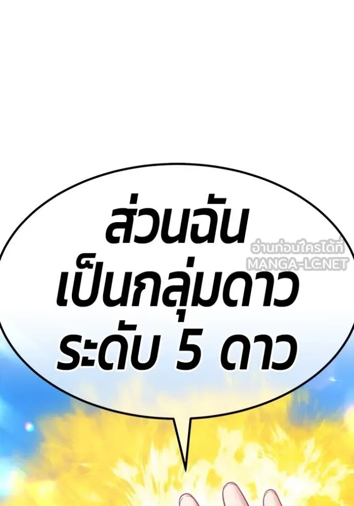 +99 ท่อนไม้ ตอนที่ 77 รูปที่ 117