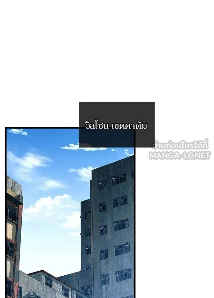 Villain to kill ตอนที่ 172 รูปที่ 93