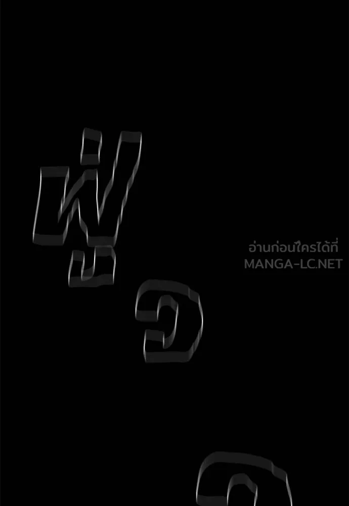 ยมราชลงทัณฑ์ ตอนที่ 75 รูปที่ 162