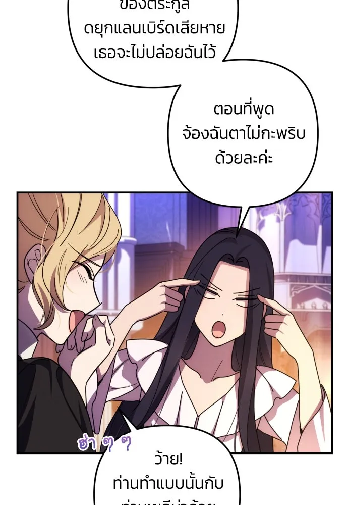 ฉันจะจีบท่านดยุกแดนเหนือ ตอนที่ 17 รูปที่ 10