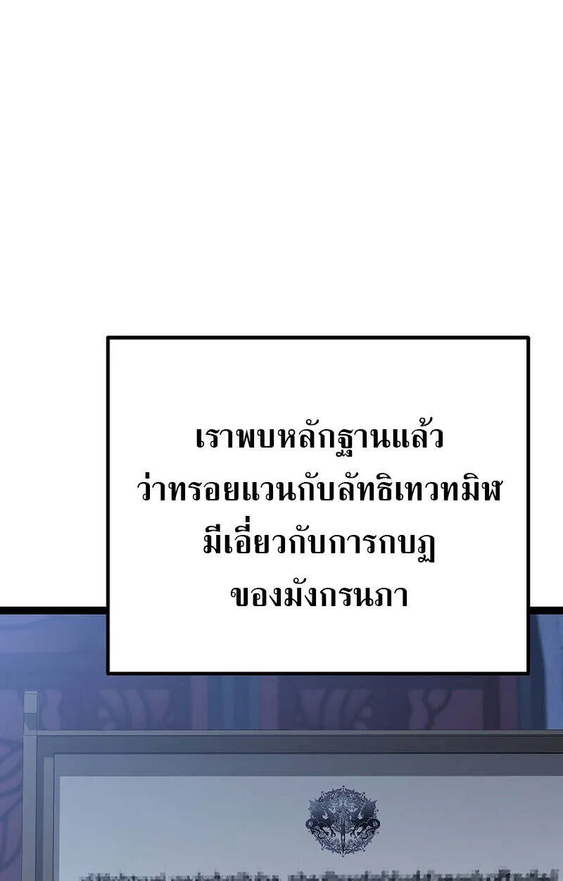 Regressing as the Reincarnated Bastard of the Sword Clan ตอนที่ ตอนที่ 55 รูปที่ 101