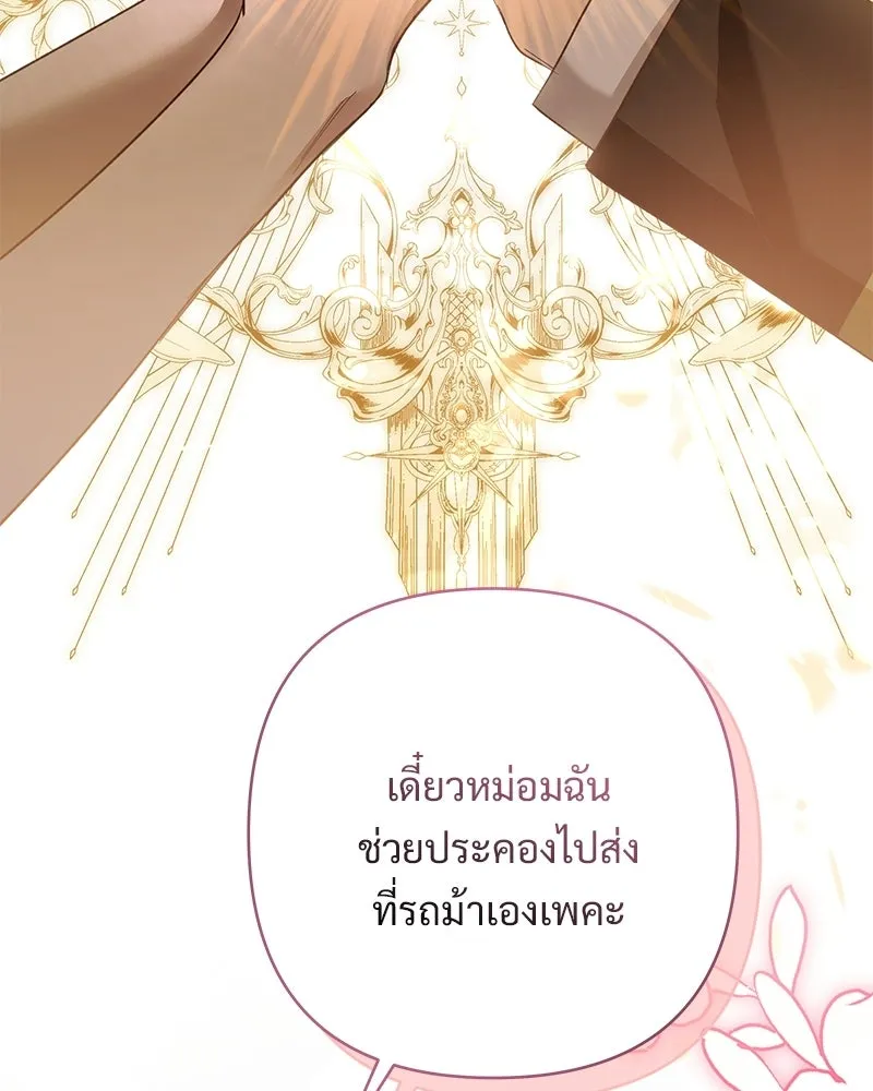 เจ้าสาวแกรนด์ดยุกปีศาจ ตอนที่ 7 รูปที่ 55