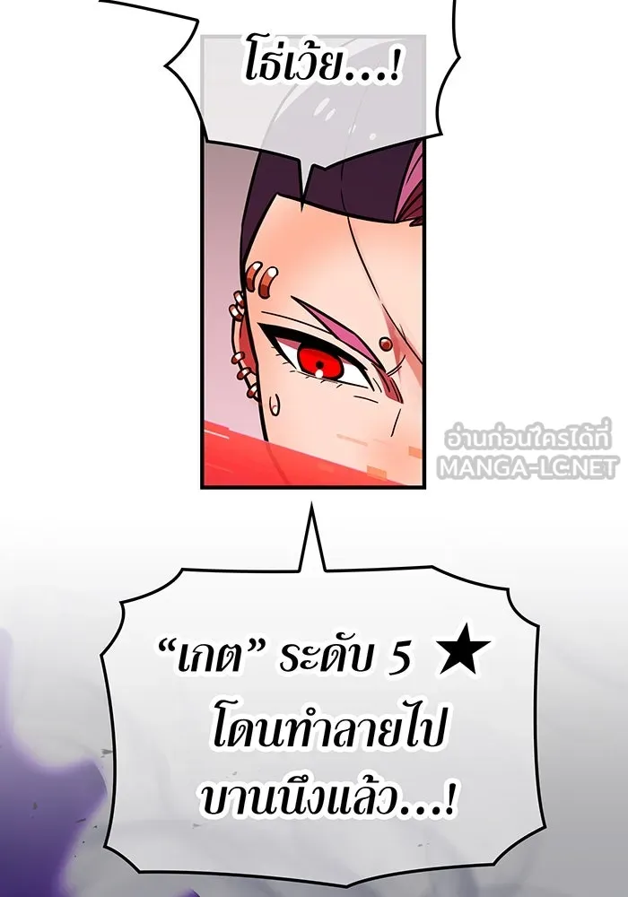 เพลเยอร์เลือดเทวะ ตอนที่ 42 รอยร้าว รูปที่ 45