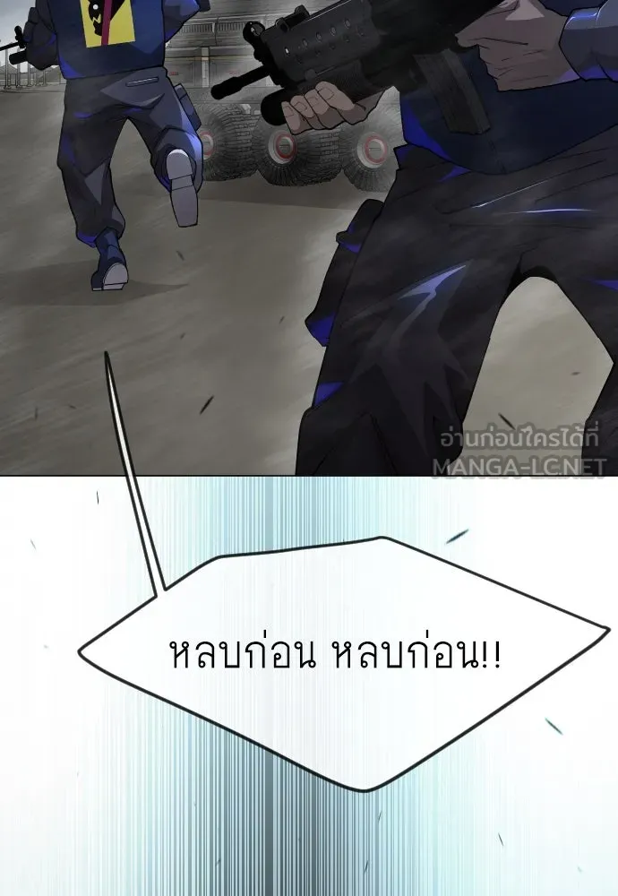 ยุคแห่งยอดมนุษย์ ตอนที่ 86 รูปที่ 90