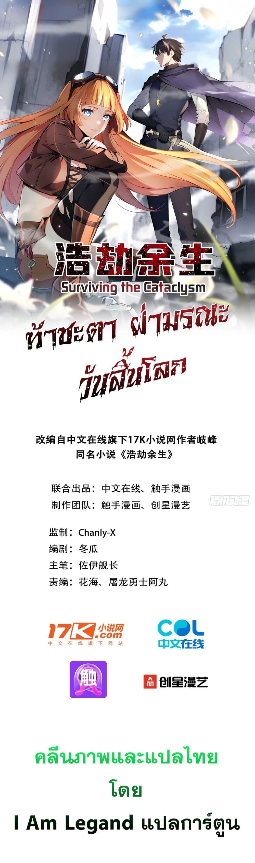 Manga-lc-com อ่านมังงะ อ่านการ์ตูน ออนไลน์ ฟรี Surviving the Cataclysm ตอนที่ 1 2 3 4 5 6 7 8 9 10 11 12 13 14 ฟรี ไม่มีโฆษณา Manga-lc - อ่าน มังงะ อ่าน การ์ตูน ออนไลน์ อ่านมังงะ ฟรี