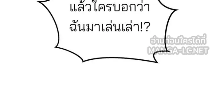 เลวฟาดเลว ตอนที่ 148 รูปที่ 131