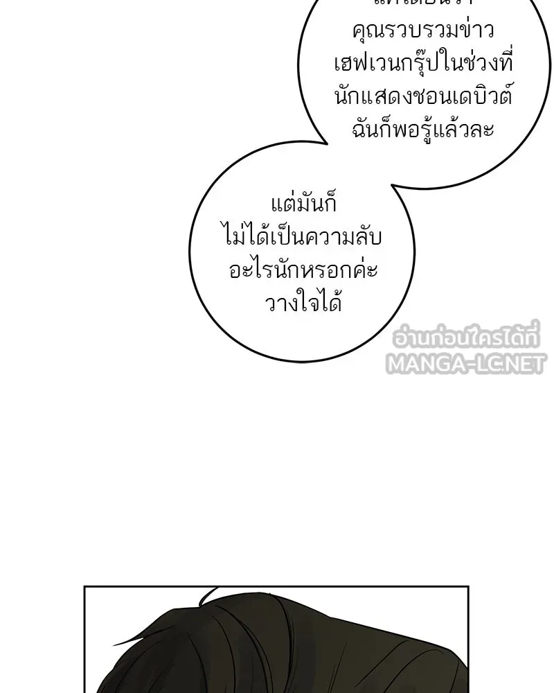 ตำนานเทพธิดาตกสวรรค์ ตอนที่ 14 รูปที่ 48