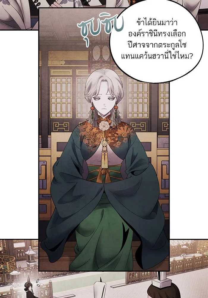 อาซา ตอนที่ 74 การลงมติ รูปที่ 52