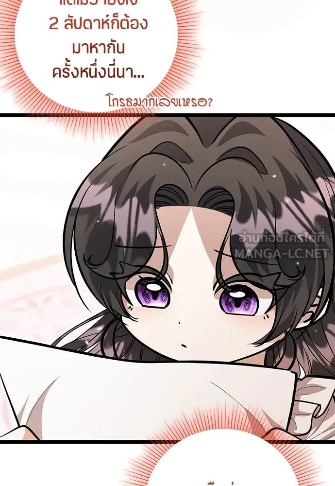 ป๊ะป๋าขา หนูลาแล้ว ตอนที่ 36 รูปที่ 93