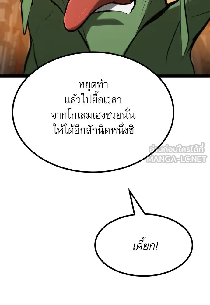 ก็อบลินเลเวล 999 ตอนที่ 10 รูปที่ 111
