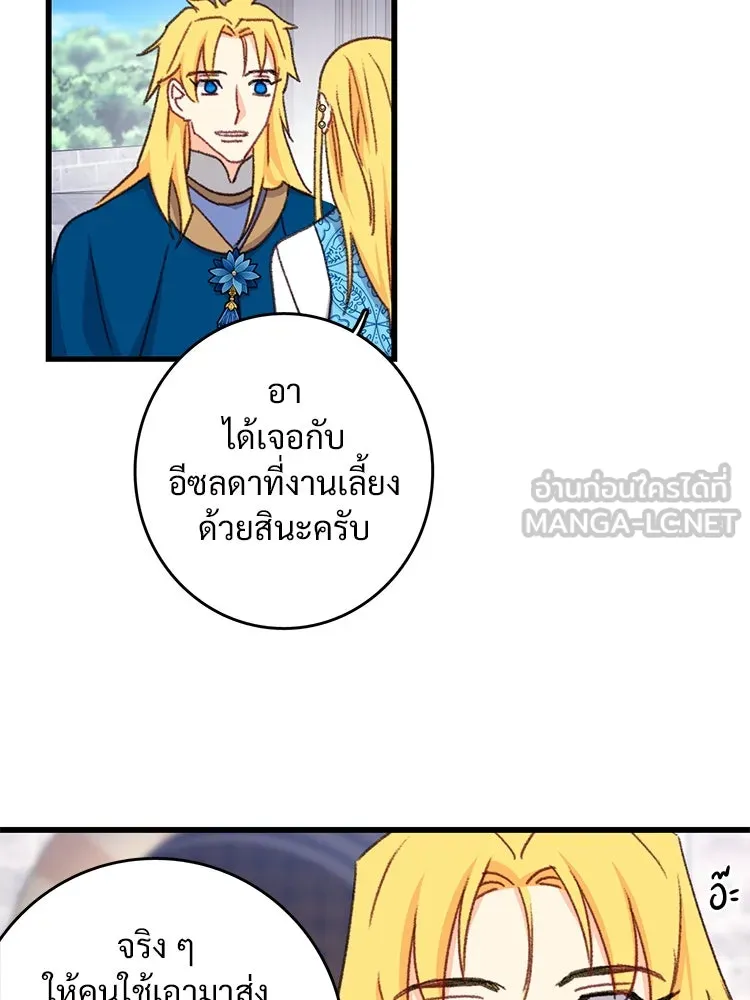 Bring the Love ตอนที่ 101 รูปที่ 51