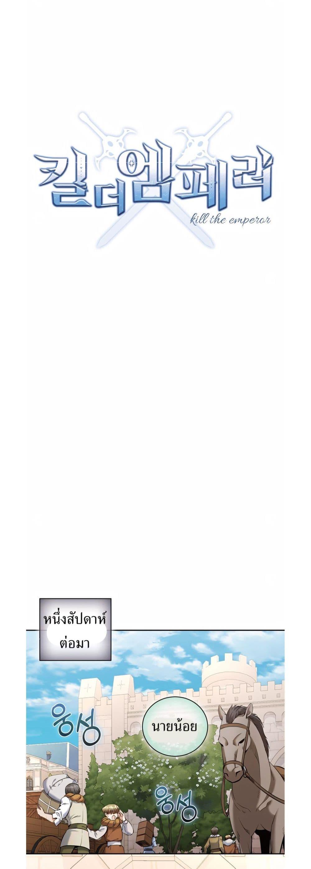Manga-lc-com อ่านมังงะ อ่านการ์ตูน ออนไลน์ ฟรี Kill the Emperor ตอนที่ 1 2 3 4 5 6 7 8 9 10 11 12 13 14 ฟรี ไม่มีโฆษณา Manga-lc - อ่าน มังงะ อ่าน การ์ตูน ออนไลน์ อ่านมังงะ ฟรี