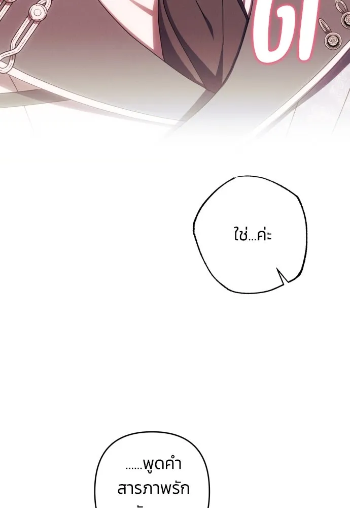 ฉันจะจีบท่านดยุกแดนเหนือ ตอนที่ 36 รูปที่ 16