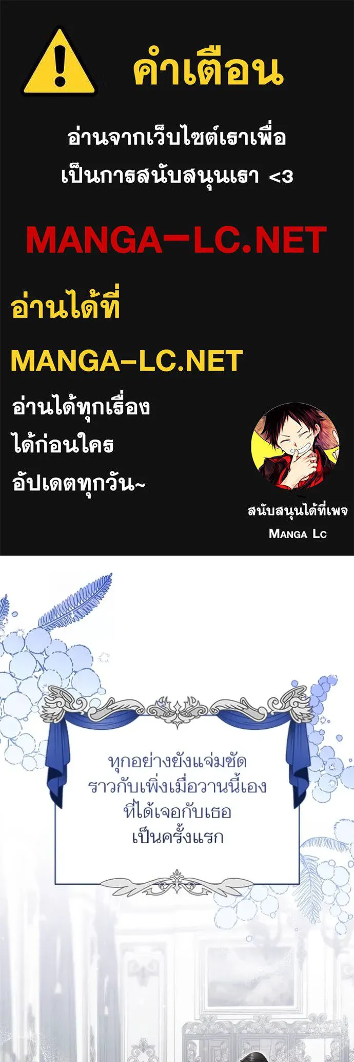 แด่ตัวละครโปรด ตอนที่ 108 รูปที่ 1