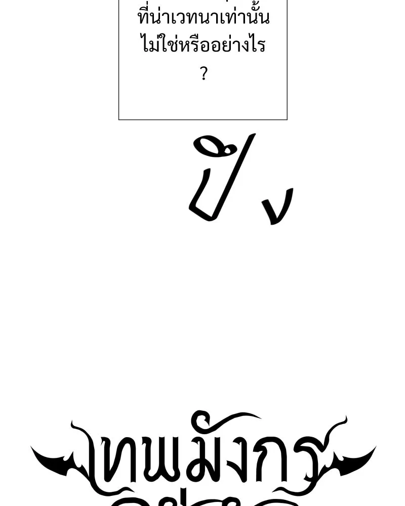 เทพมังกรคลั่งรัก ตอนที่ 6 ต่างคนต่างอยู่เถอะ รูปที่ 8