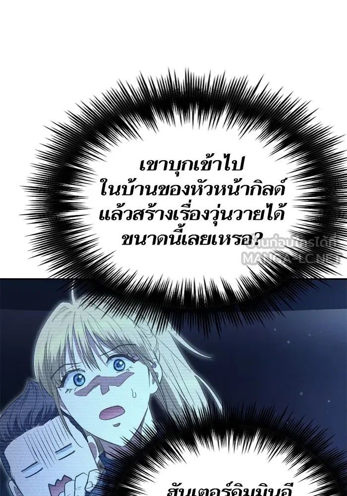 My S-Class Hunters ตอนที่ 135 เศษเสี้ยวที่แทรกซึม (2) รูปที่ 90