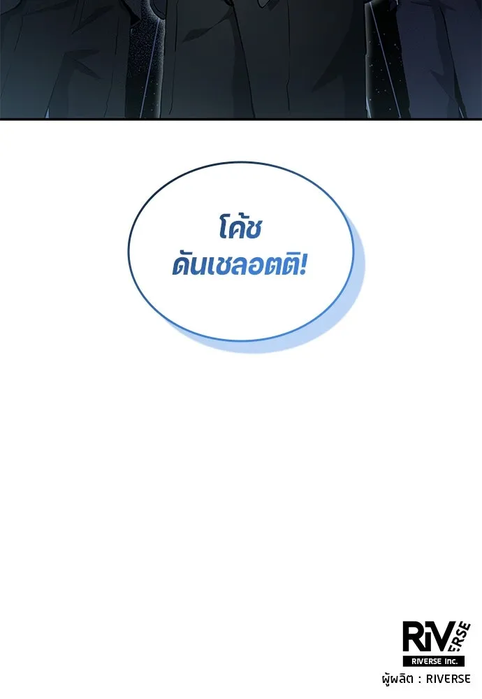 นักเตะแข้งสวรรค์ ตอนที่ 57 รูปที่ 94