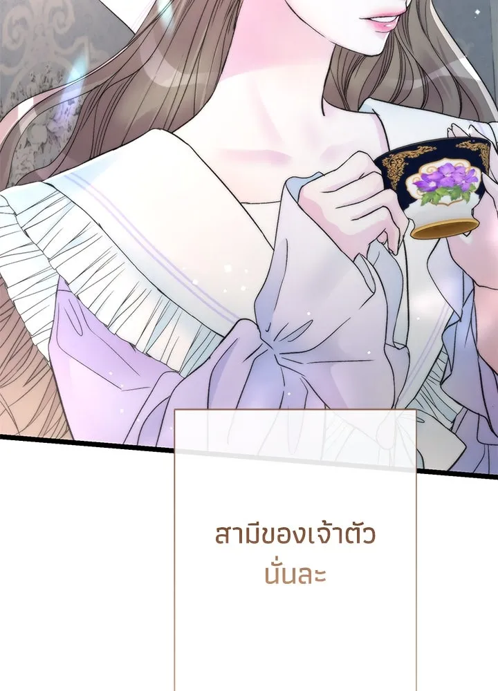 องค์ชายผู้อื้อฉาว ตอนที่ 68 รูปที่ 89