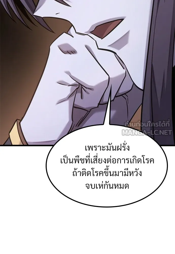 วิถีชาวนาของราชาปีศาจ ตอนที่ 24 รูปที่ 99