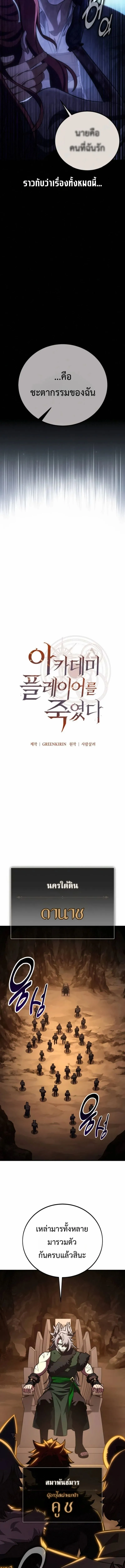 I Killed an Academy Player เม_อผมอยากฆ_าเพลเยอร_ ตอนที่ ตอนที่ 105 รูปที่ 11