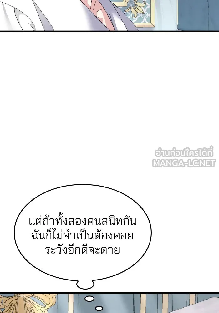 ทำแบบนี้ไม่ได้เพคะ องค์ชาย ตอนที่ 7 รูปที่ 99
