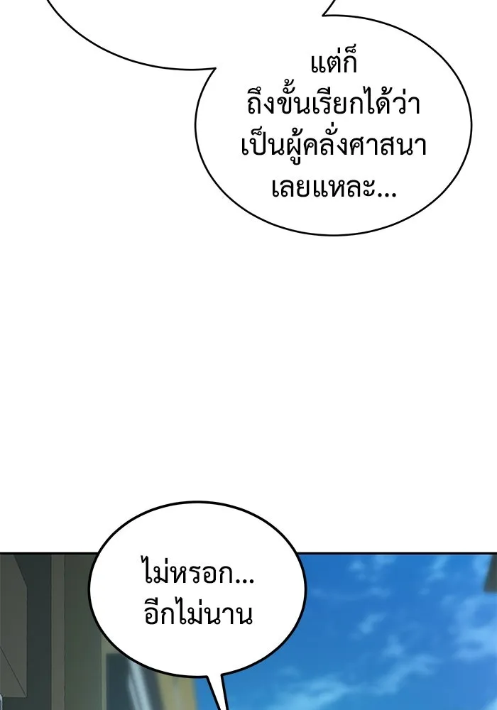 การกลับมาของทรราชวันสิ้นโลก ตอนที่ 33 รูปที่ 79
