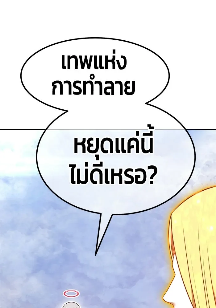 +99 ท่อนไม้พร้อมบวก ตอนที่ 115 เทพแห่งการทำลาย (1) รูปที่ 46
