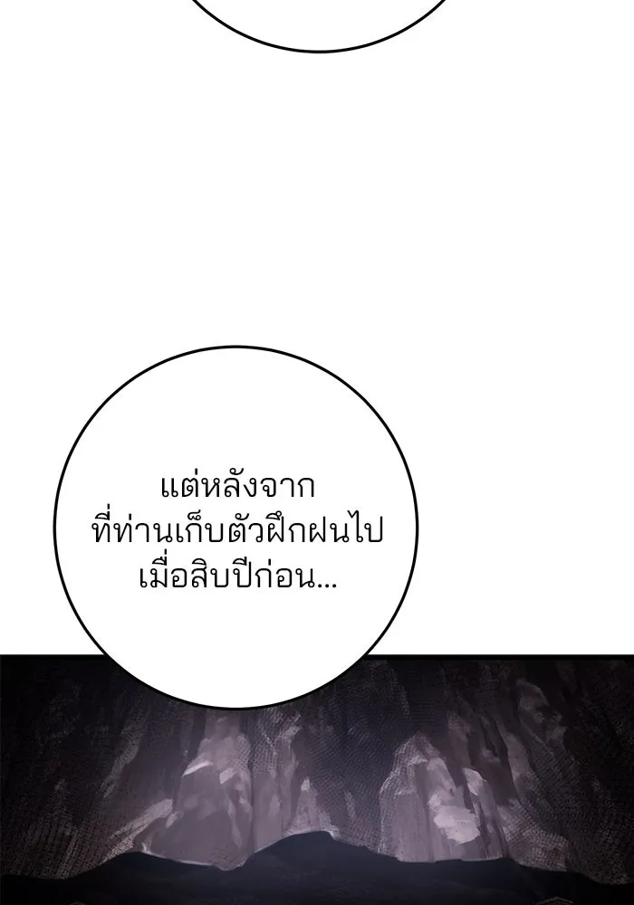ดาบแห่งจักรพรรดิ ตอนที่ 62 รูปที่ 83