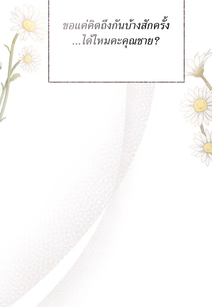 สาวใช้อย่างฉัน ขอเลือกหันหลังให้นาย ตอนที่ 12 รูปที่ 116