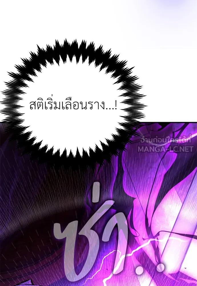 ไอ้เพลเยอร์นั่น ฉันฆ่ามันเอง ตอนที่ 74 รูปที่ 117