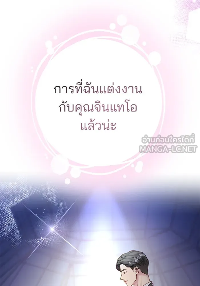 คู่มือคว้าหัวใจนายตัวร้าย ตอนที่ ตอนพิเศษ 1 รูปที่ 15