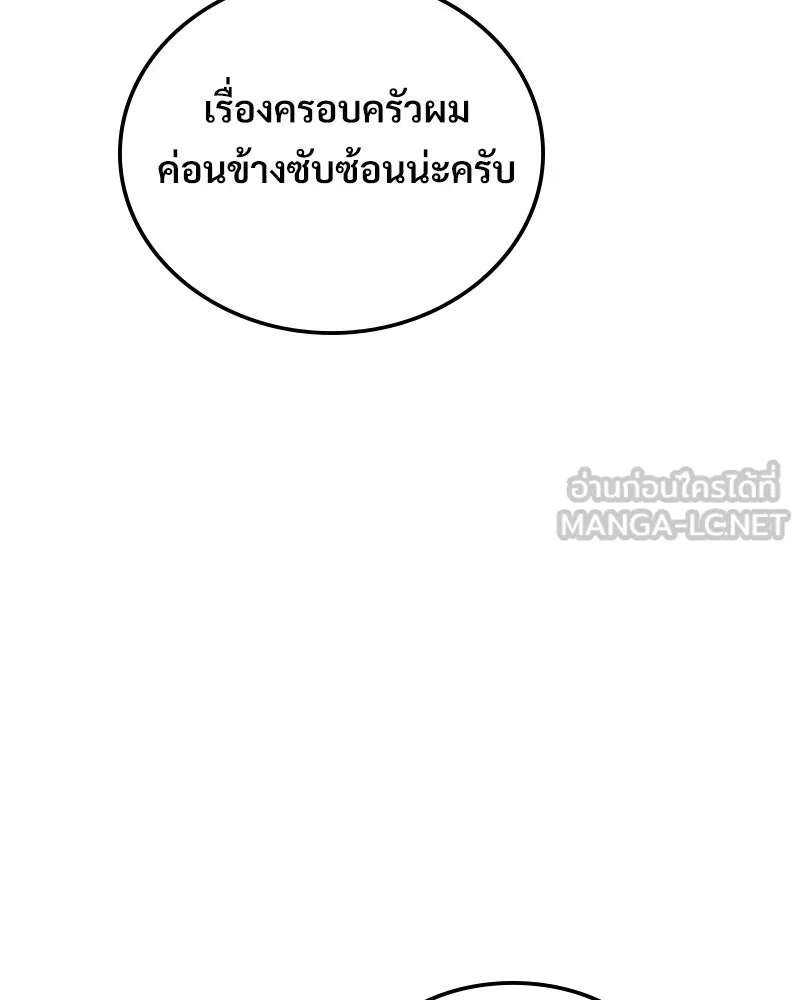 บอกมาค่าตัวเท่าไหร่ ตอนที่ 23 รูปที่ 255