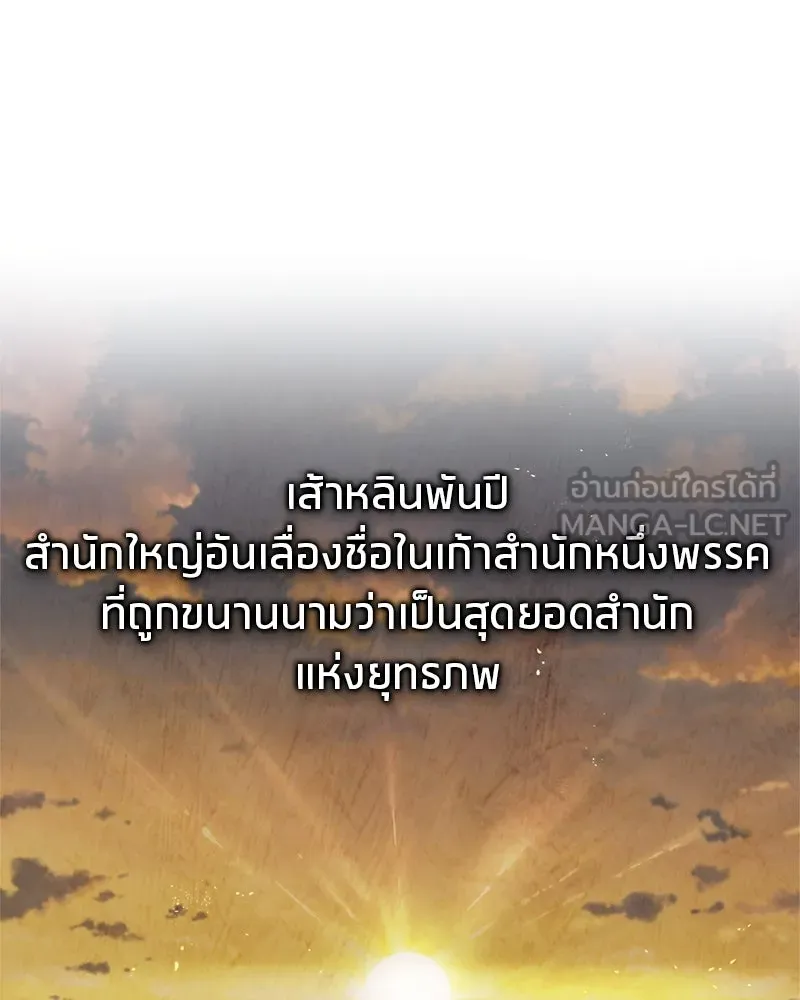 สุดยอดเทรนเนอร์แห่งยุทธภพ ตอนที่ 37 กลุ่มการค้าช่อนรยู รูปที่ 21