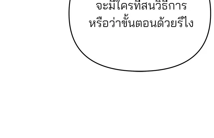 เลวฟาดเลว ตอนที่ 50 รูปที่ 91