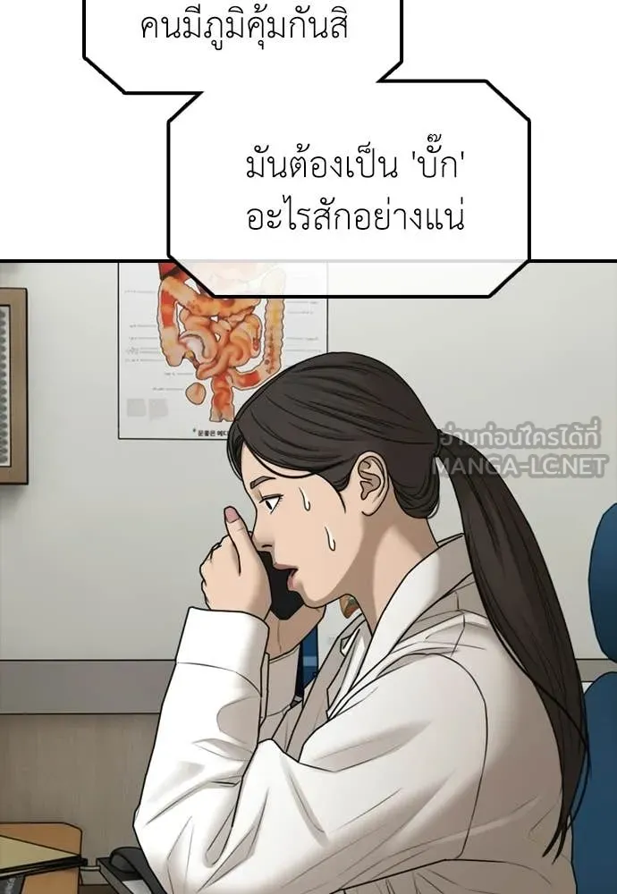 ผู้กล้าฝ่า ตอนที่ 37 รูปที่ 183