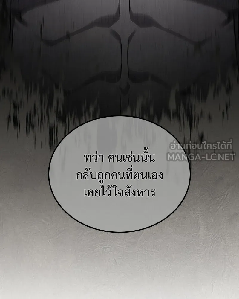 เกิดอีกทีเป็นว่าที่ประมุขลัทธิมาร ตอนที่ 143 รูปที่ 255