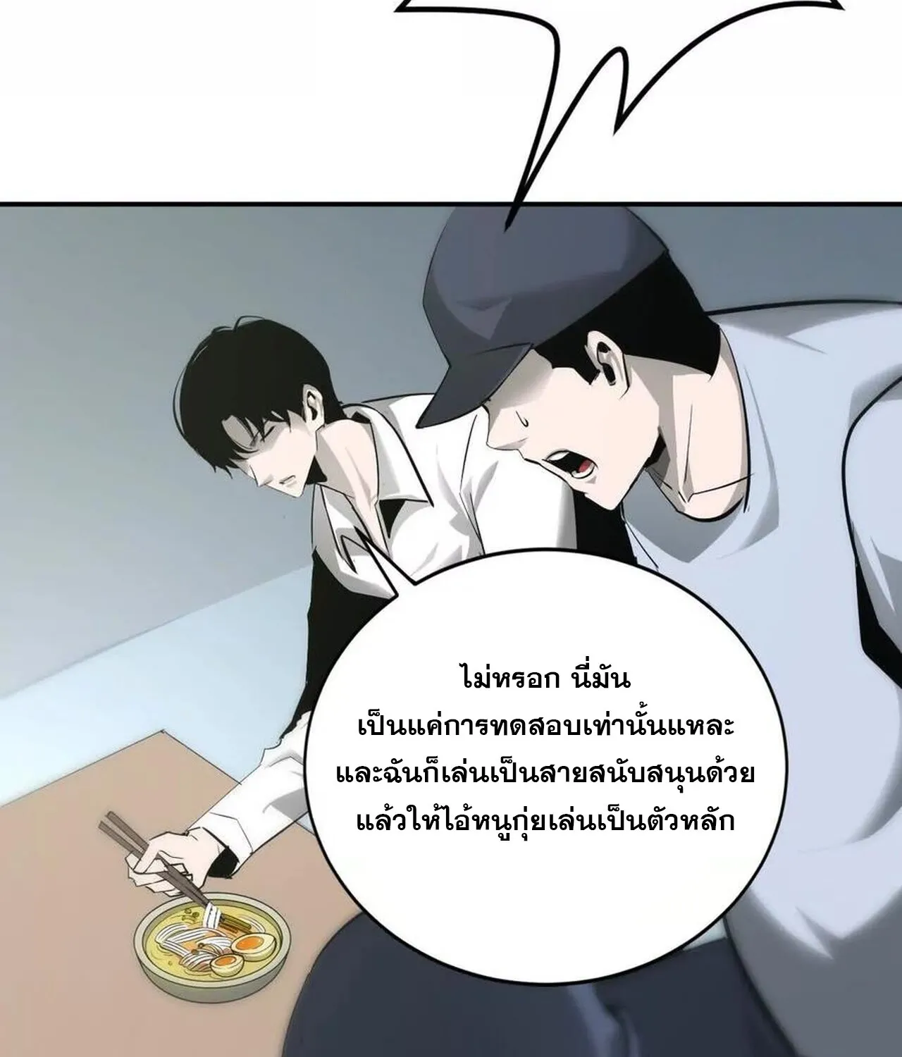 Unparalleled in the Online Gaming World ยอดคน ณ โลกออนไลน_ ตอนที่ ตอนที่ 35 รูปที่ 125