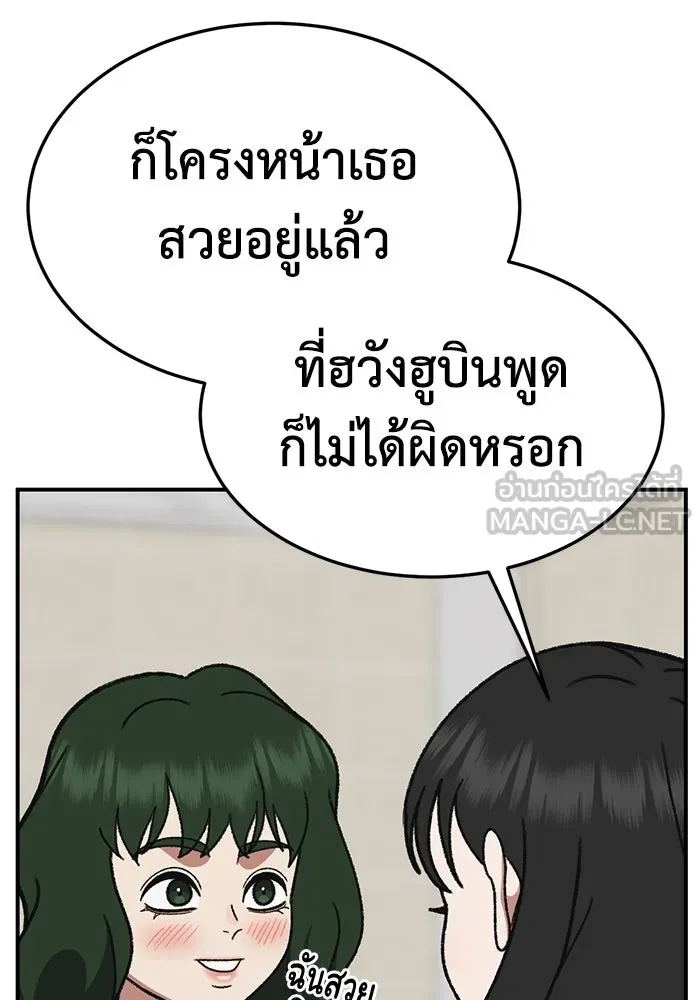 ช่วยเปลี่ยนฉันที ตอนที่ 311. ซีซัน 3 ฮยอนยอจู 6 รูปที่ 39