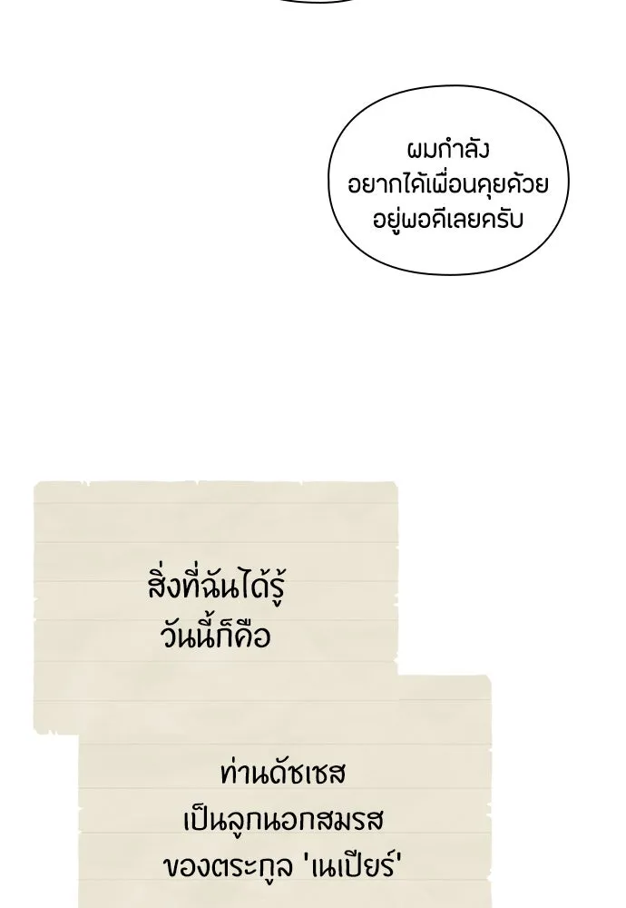 ลูกสาวตัวปลอมของท่านดยุก ตอนที่ 28 รูปที่ 89