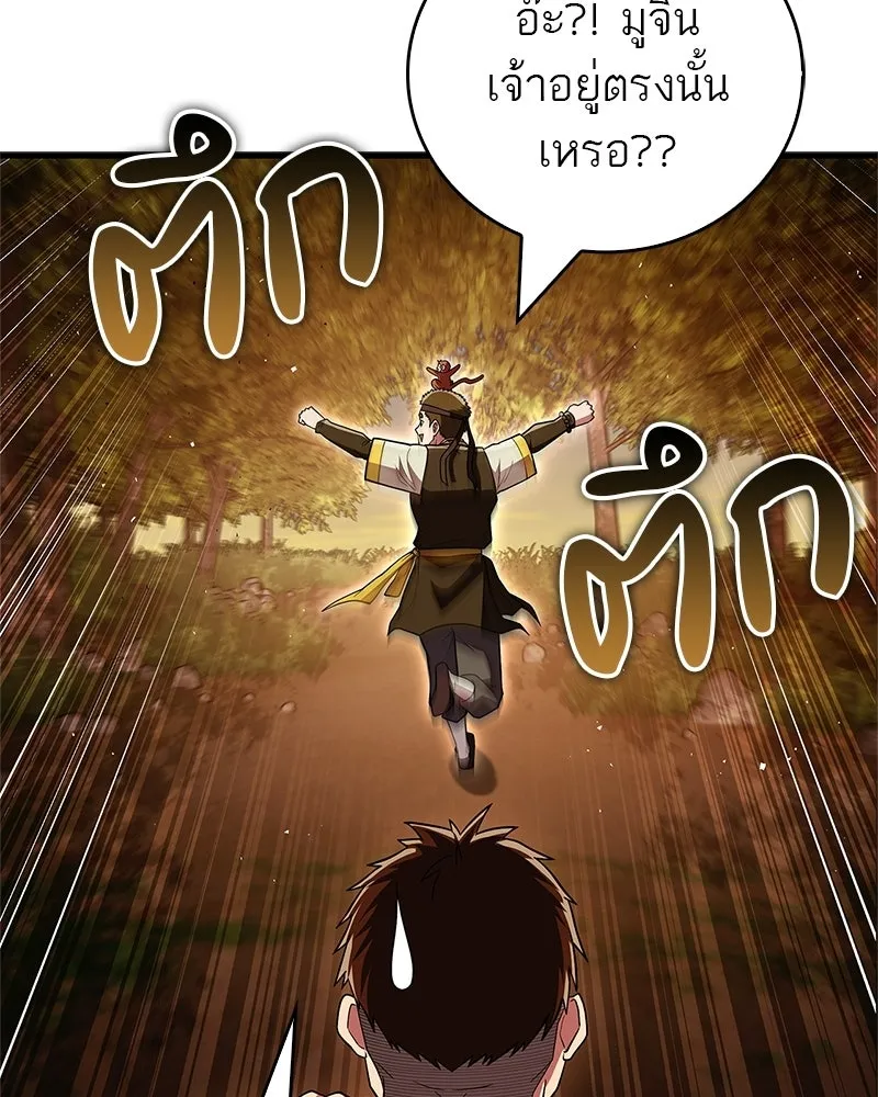 สุดยอดเทรนเนอร์แห่งยุทธภพ ตอนที่ 79 เจ้าลิง ริงริง รูปที่ 91