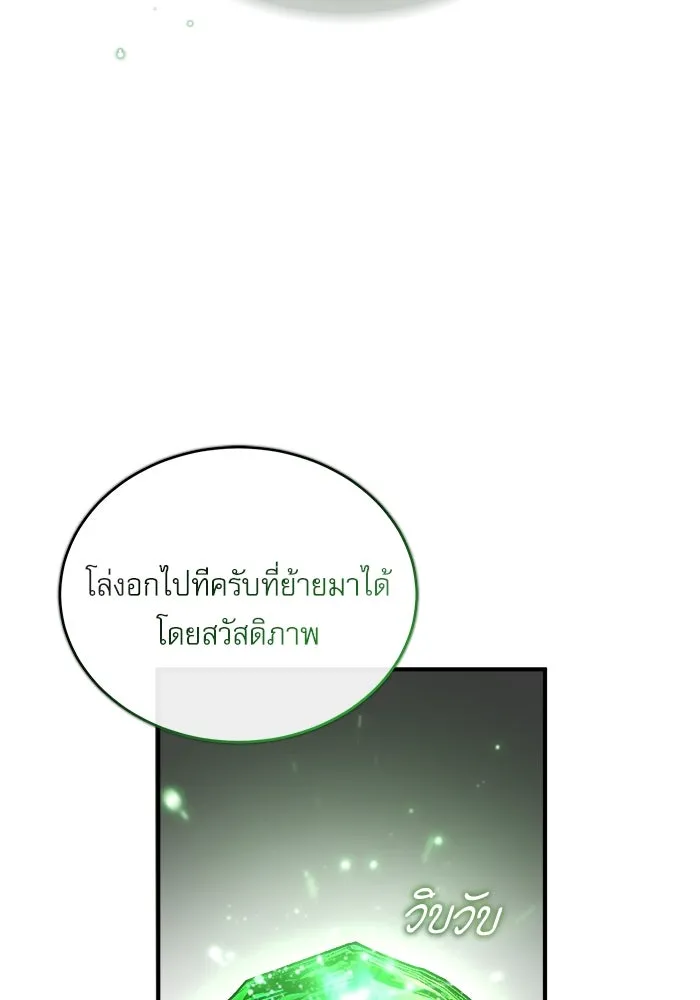 ศาสตราจารย์จำเป็นแห่งอะคาเดมี ตอนที่ 33 รูปที่ 86