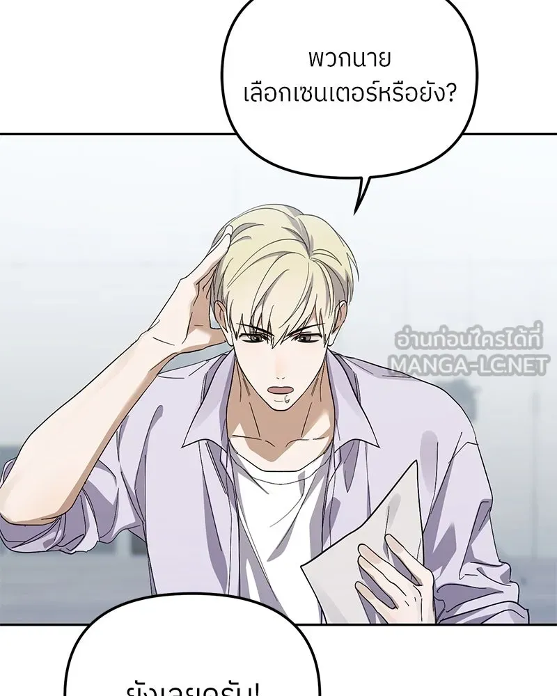 ย้อนเวลามาเป็นมักเน่ ตอนที่ 43 รูปที่ 96