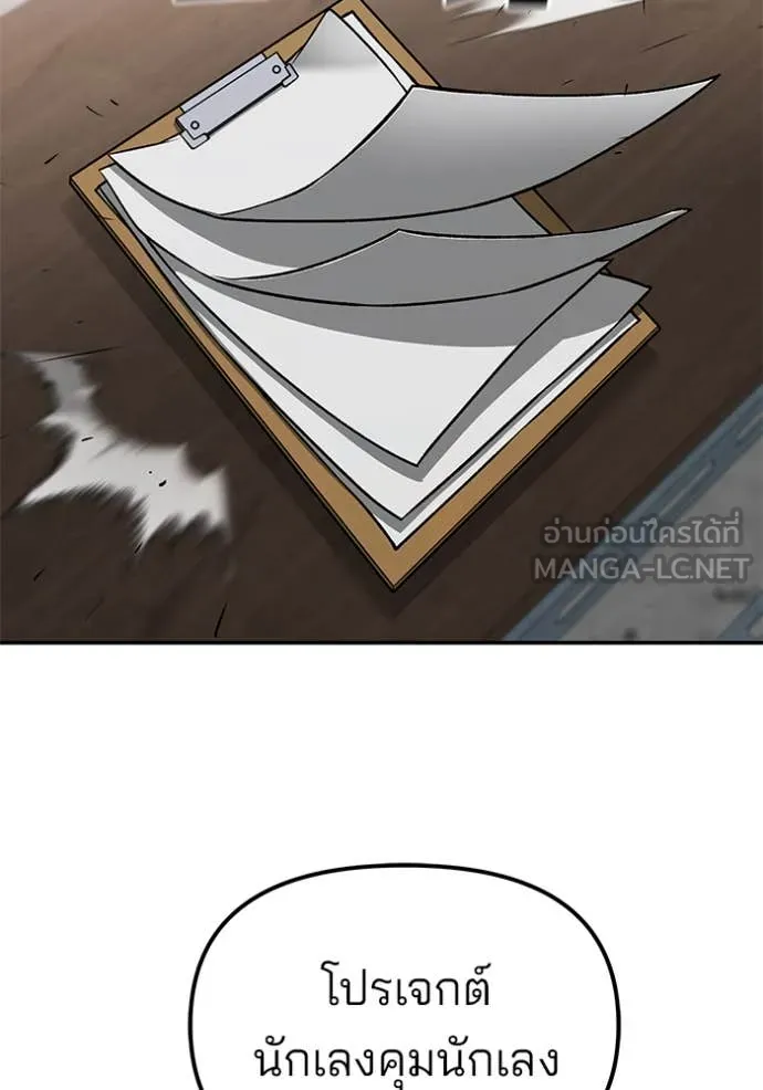 เลวฟาดเลว ตอนที่ 146 รูปที่ 108